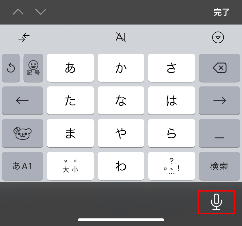 Iphoneの音声入力のマイクマークアイコンを非表示にする 駄文置場 Iphoneの音声入力のマイクマークアイコンを非表示にする 駄文置場