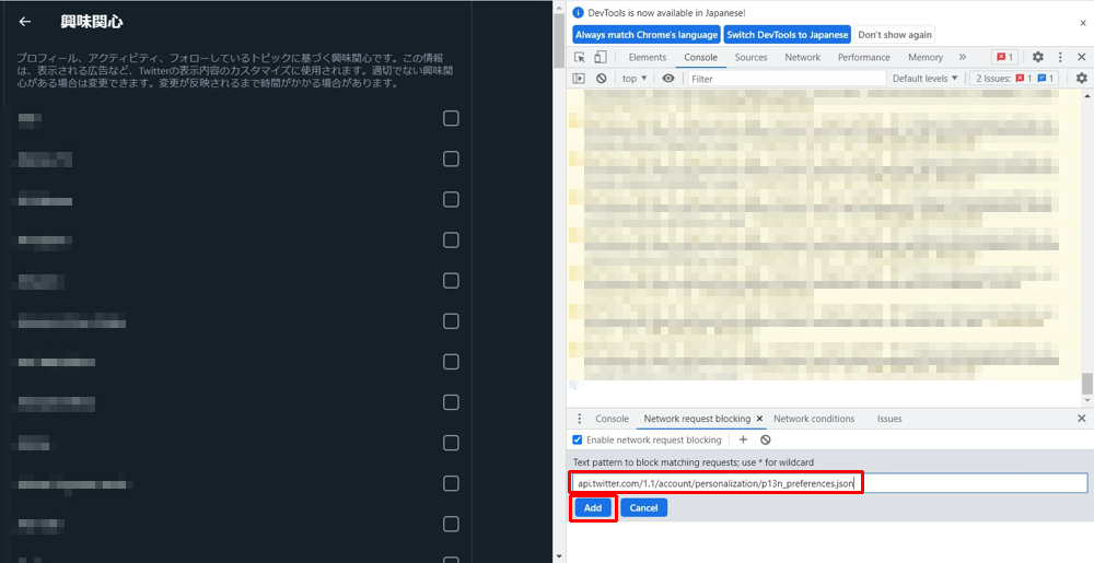 X(旧Twitter)の興味関心を一括解除する : 駄文置場