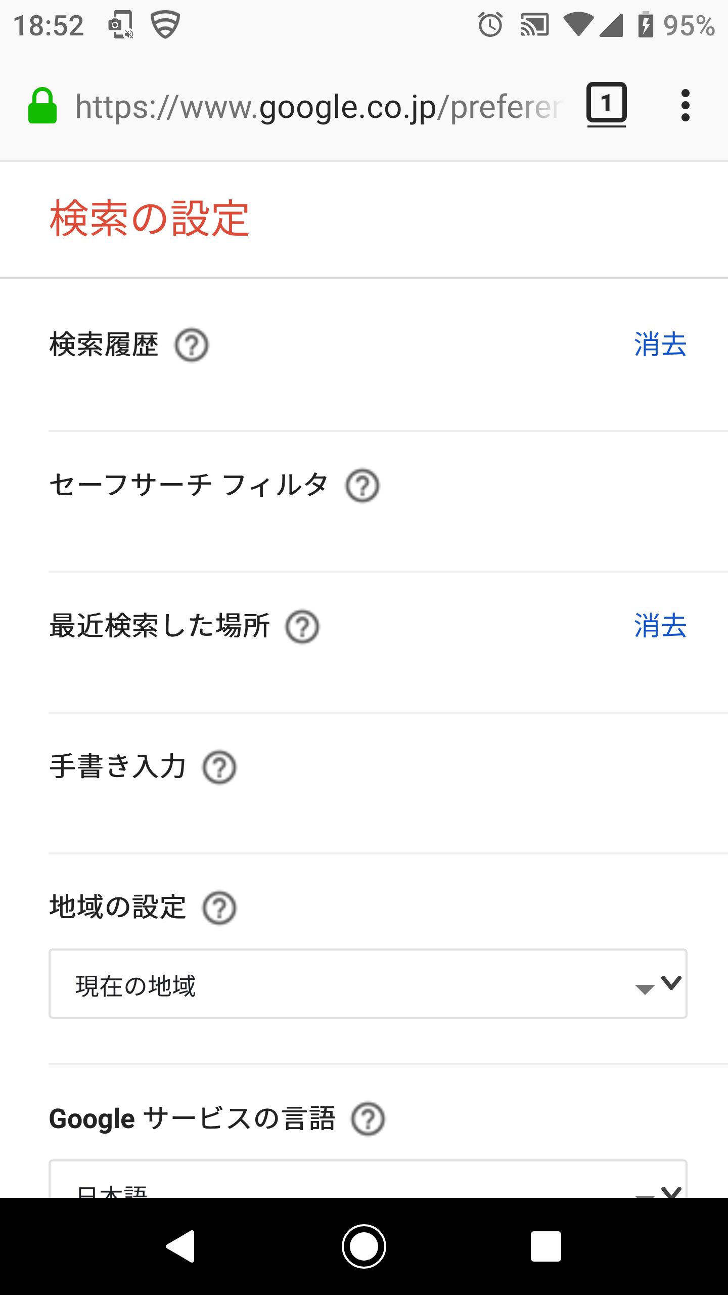 スマホ版firefoxでgoogleの検索履歴を残さないようにする 駄文置場