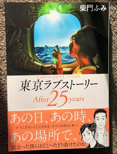 東京ラブストーリー25年後 怪物くん騒がし部活 東京ラブストーリー25年後 怪物くん騒がし部活