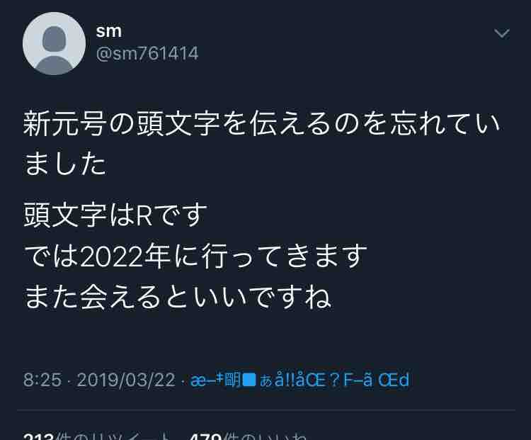 令和を予言した未来人 Sm 未来人まとめ情報局