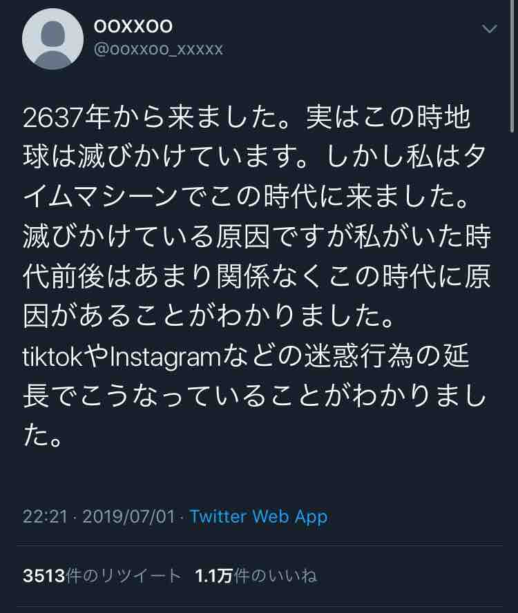 未来 人 ツイッター