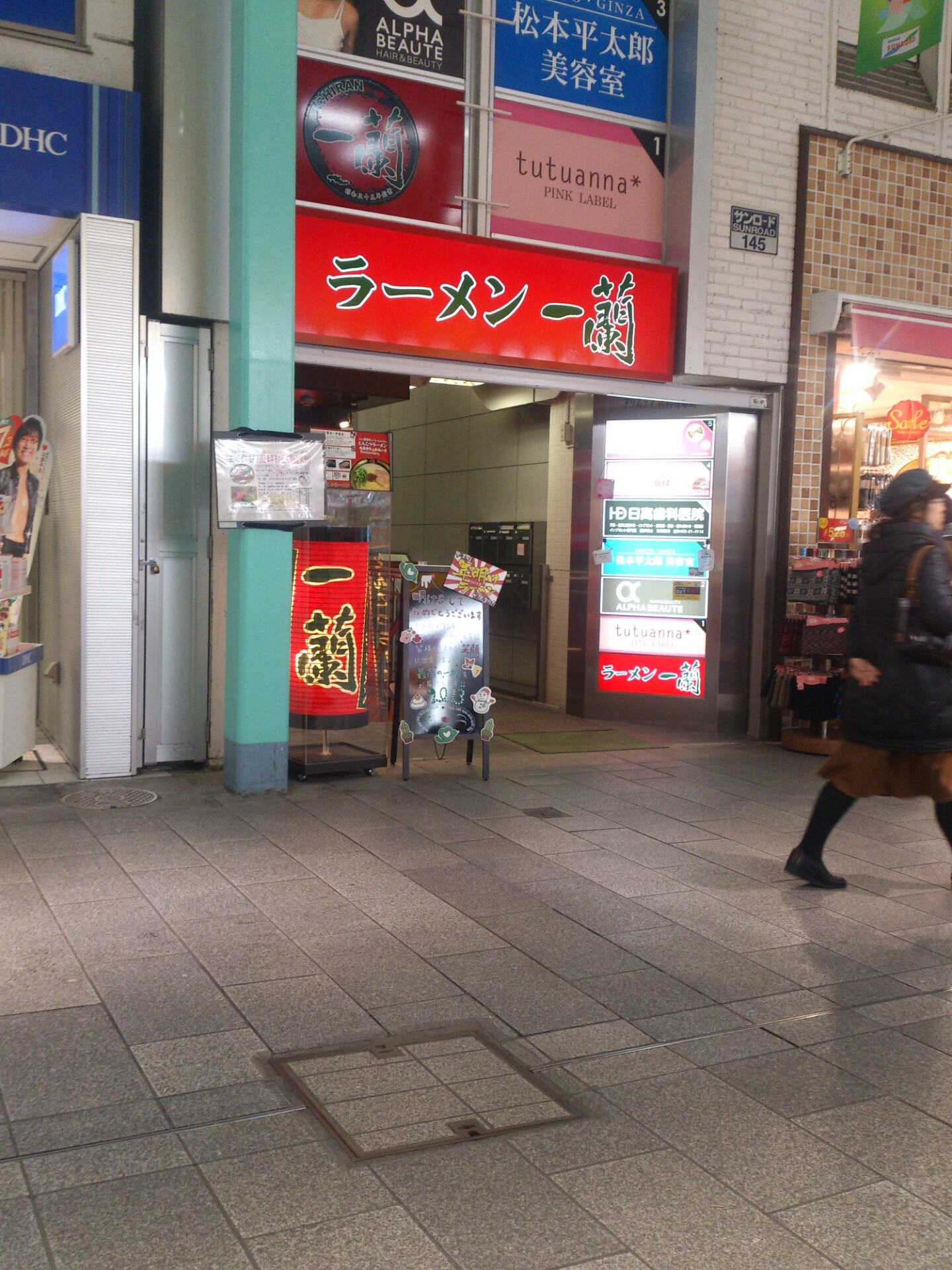 とんこつラーメン一蘭 吉祥寺店へ行ってみた Qjkブログ とんこつラーメン一蘭 吉祥寺店へ行ってみた Qjkブログ