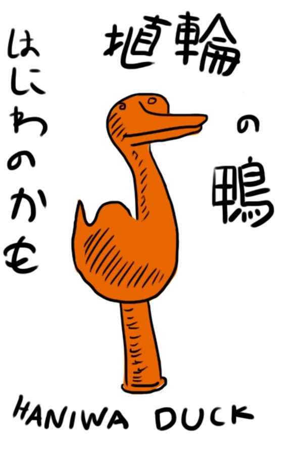 haniwa_duck_by_mr_von_ungarn-d4zhj8n