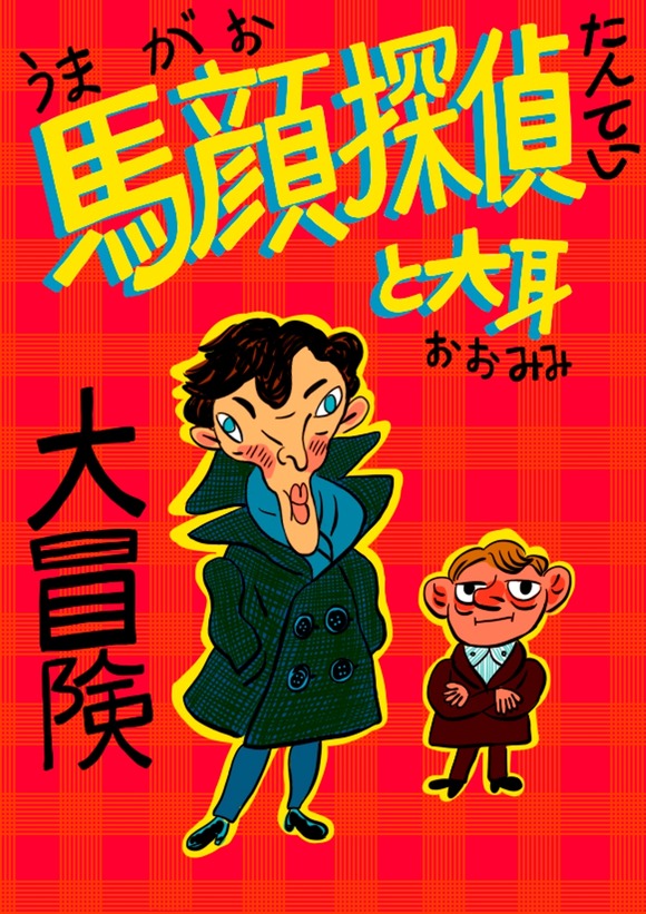 sherlock_by_mr_von_ungarn-d74hl97