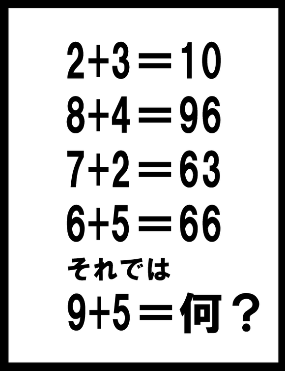 算数なぞなぞ 2 3 10 7 2 63 それでは9 5 ジャポンタ