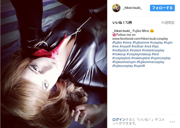 今日も完成度たっけいなぁ イタリアのコスプレイヤーによる ルパン三世の峰不二子 ジャポンタ