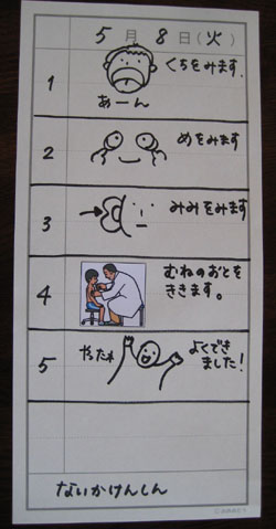 ぎょうちゅう検査と内科検診 クルクルなるまま