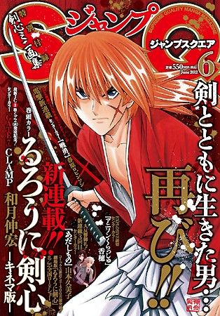 漫画 るろうに剣心 新連載 キネマ版 開始 原作者のセルフリメークで新たな剣心描く がんばれ サブカル 漫画 るろうに剣心 新連載 キネマ版 開始 原作者のセルフリメークで新たな剣心描く がんばれ サブカル