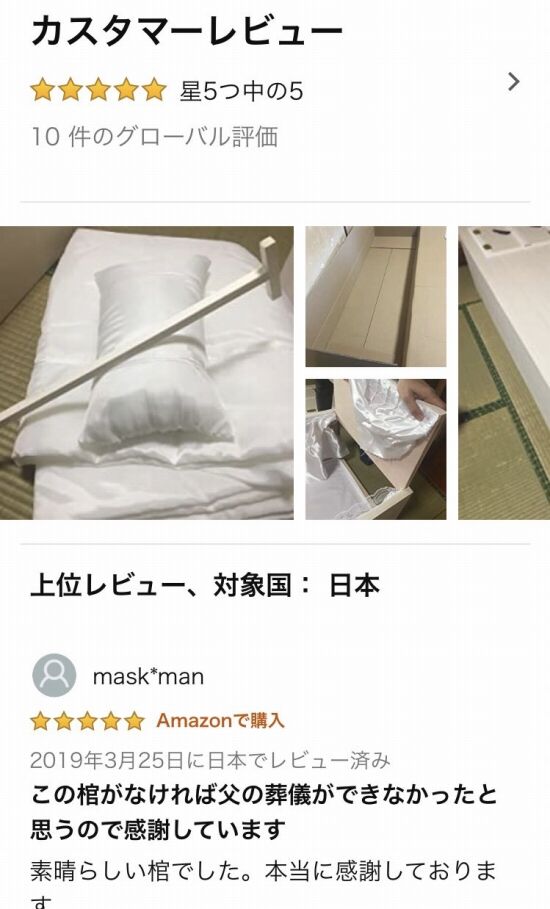 Amazonの棺桶レビューがとてもためになると話題に くまニュース Amazonの棺桶レビューがとてもためになると話題に くまニュース