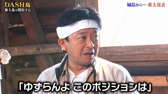 鉄腕DASH 159