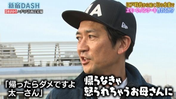 鉄腕DASH 35