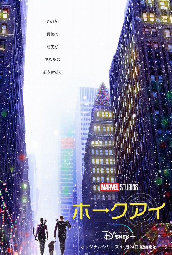 マーベル新作 ホークアイ の日本語版キャッチコピーがダサすぎる くまニュース