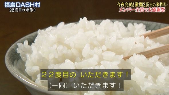鉄腕DASH 134
