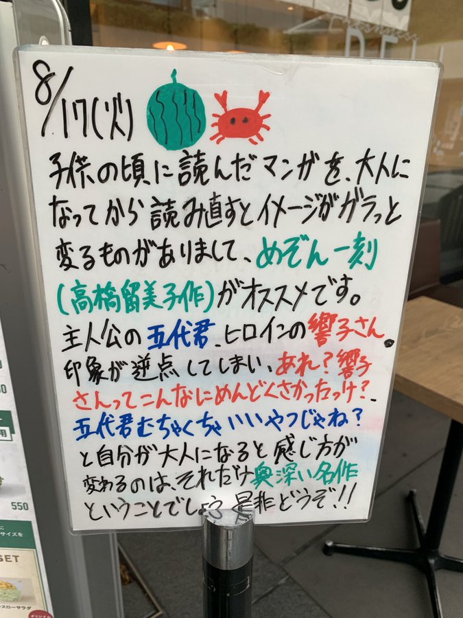 フレッシュネスバーガー店員の めぞん一刻 の感想が全面同意すぎる くまニュース フレッシュネスバーガー店員の めぞん一刻 の感想が全面同意すぎる くまニュース