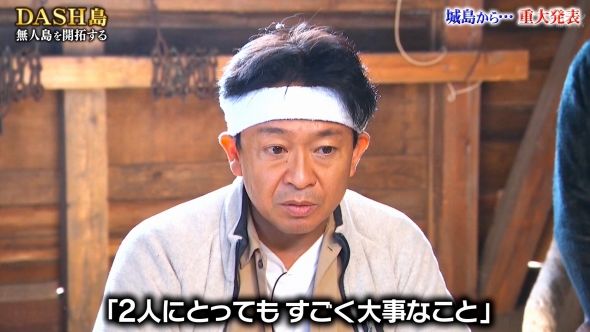 鉄腕DASH 147
