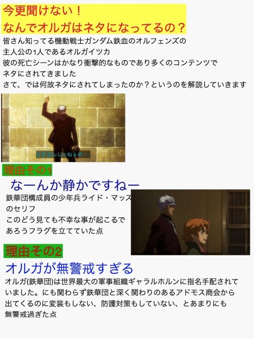 オルガがネタになっている理由 くまニュース