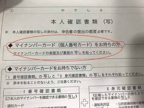 税務署 マイナンバーカードの表面及び裏面の写しを貼って下さい くまニュース 税務署 マイナンバーカードの表面及び裏面の写しを貼って下さい くまニュース
