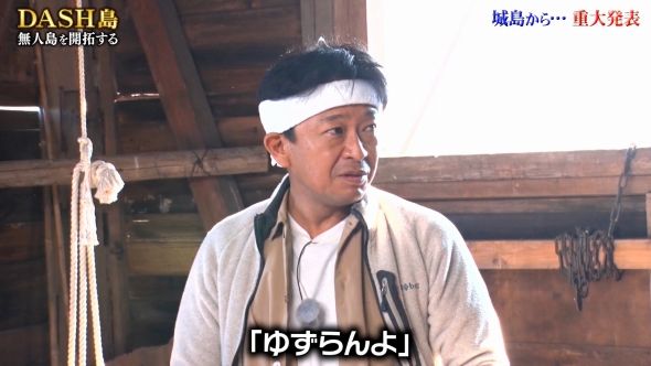 鉄腕DASH 158