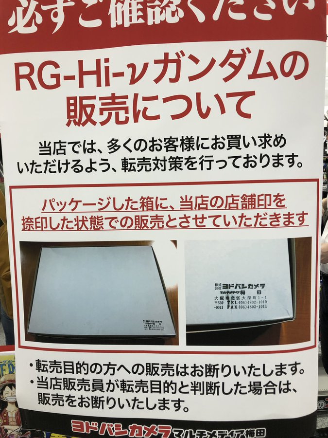 ヨドバシカメラが転売ヤーを徹底排除で商品名が言えない中国人はフェードアウト くまニュース