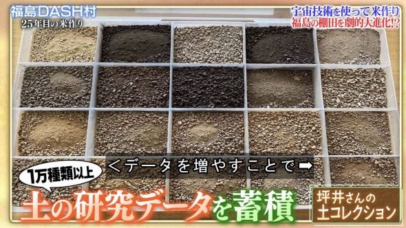 鉄腕DASH 47