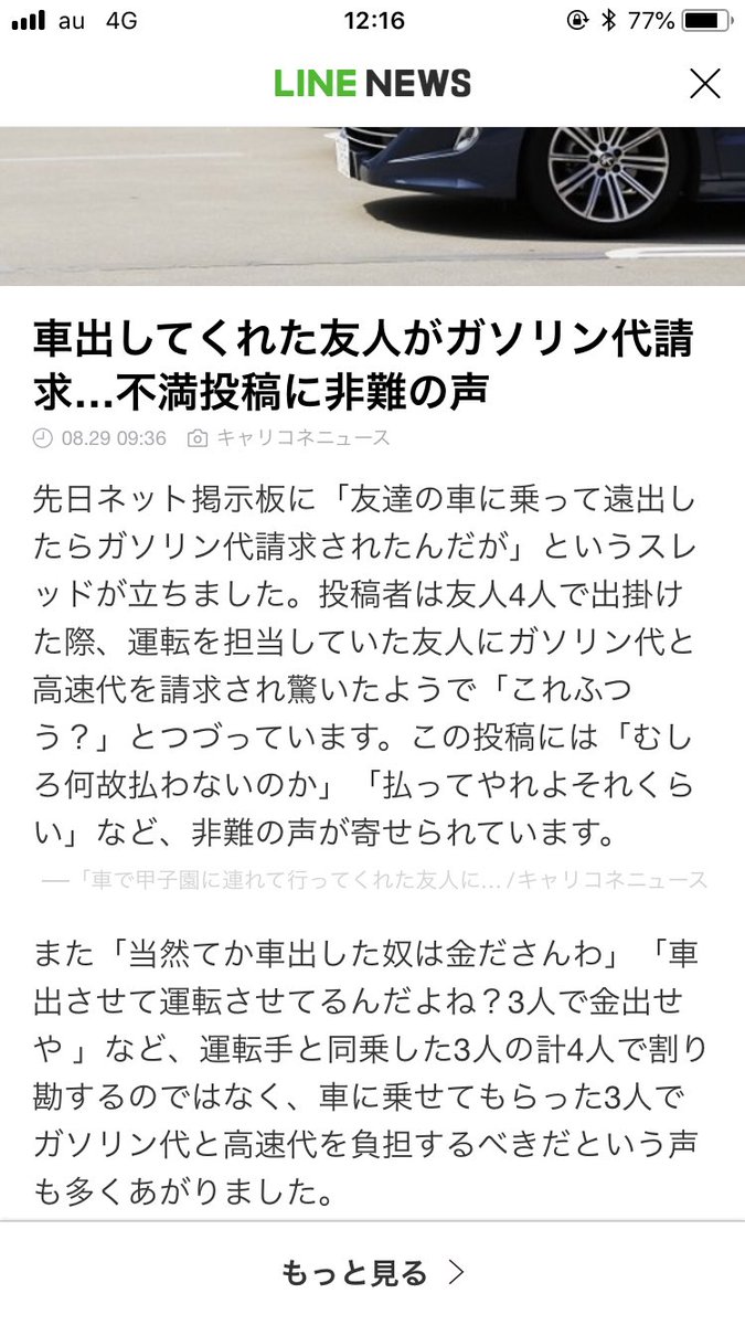 友達の車に乗って遠出したらガソリン代と高速代を請求されて不満 非難殺到 くまニュース