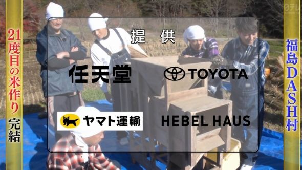 鉄腕DASH 161
