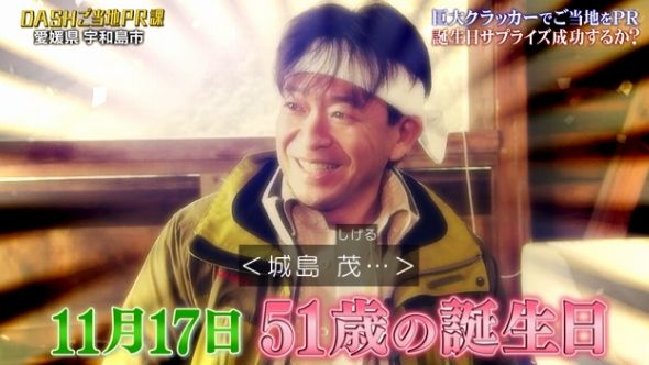 鉄腕DASH 89