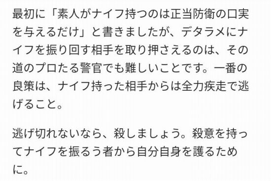 武術経験者の対ナイフ戦における助言に震える くまニュース 武術経験者の対ナイフ戦における助言に震える くまニュース