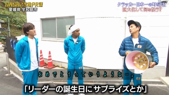 鉄腕DASH 87