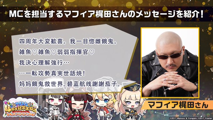 アズレン 4周年記念のお祝いメッセージが中国語なのになぜか読めると話題に ろいアンテナ