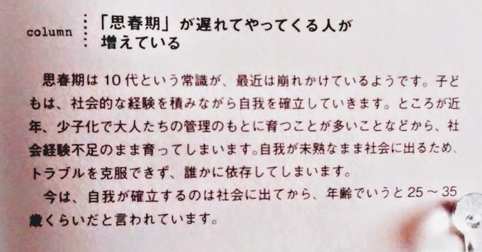 現代人に 思春期 が遅れてやってくる人が増えているらしい くまニュース