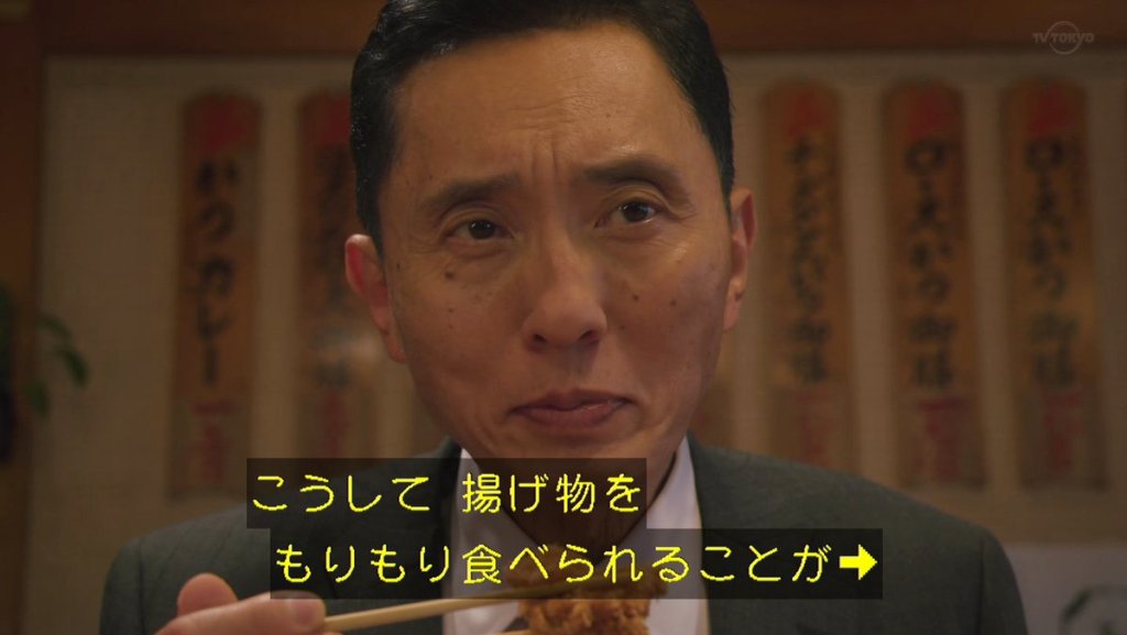 孤独のグルメ Season9 第1話でとんかつを食べたゴローから名言が飛び出る くまニュース