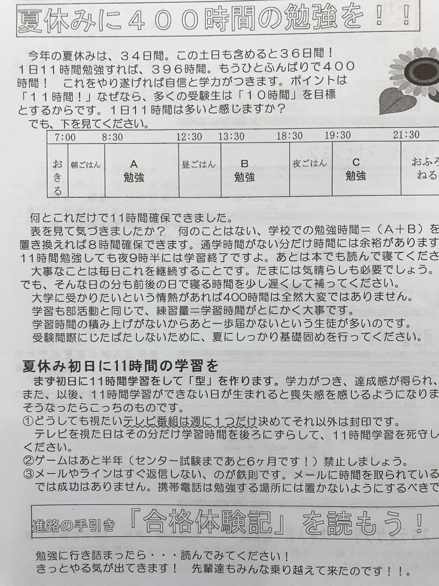 自称進学校の夏休みのスケジュールが凄すぎる くまニュース 自称進学校の夏休みのスケジュールが凄すぎる くまニュース