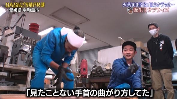 鉄腕DASH 108