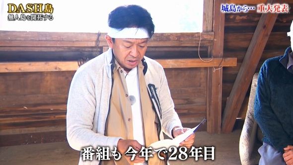 鉄腕DASH 150