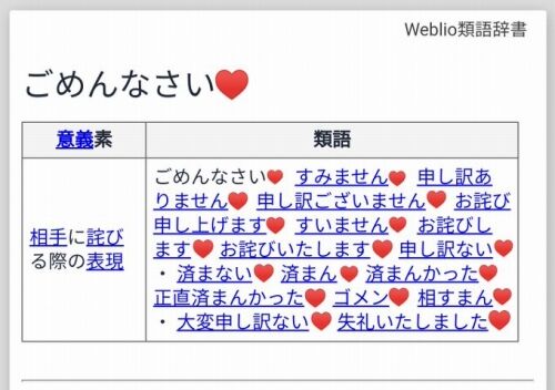 類語辞書を見るだけで興奮できるようになる方法 くまニュース