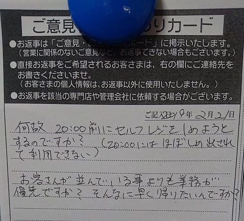 スーパーのお客様の声にクレーマーのお手本のような意見が寄せられる くまニュース