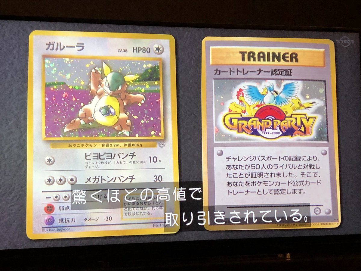 なんでも鑑定団 に持ち込まれたポケモンカード31枚の鑑定金額 くまニュース なんでも鑑定団 に持ち込まれたポケモンカード31枚の鑑定金額 くまニュース