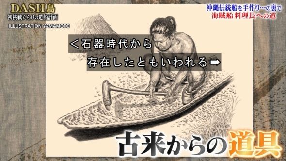 鉄腕DASH 35