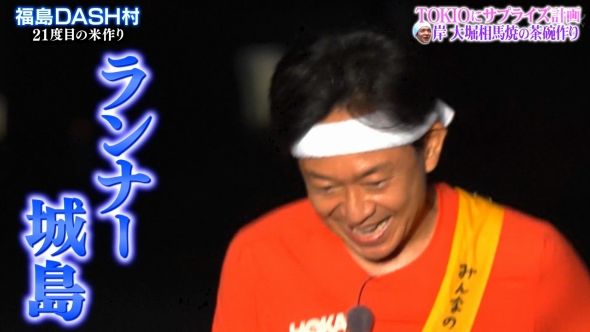 鉄腕DASH 45
