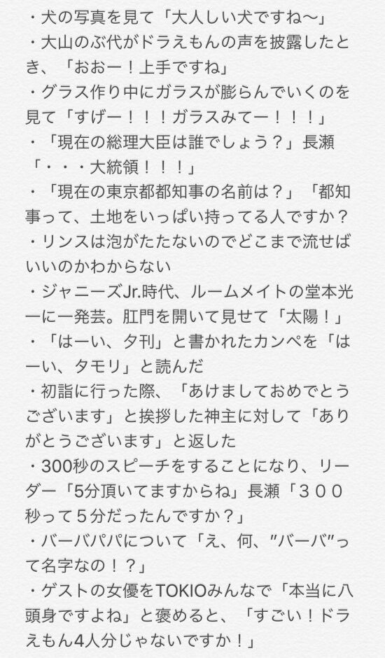 何度読んでも癒されるtokio長瀬智也さんの天然エピソード集 くまニュース 何度読んでも癒されるtokio長瀬智也さんの天然エピソード集 くまニュース
