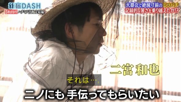 鉄腕DASH 4