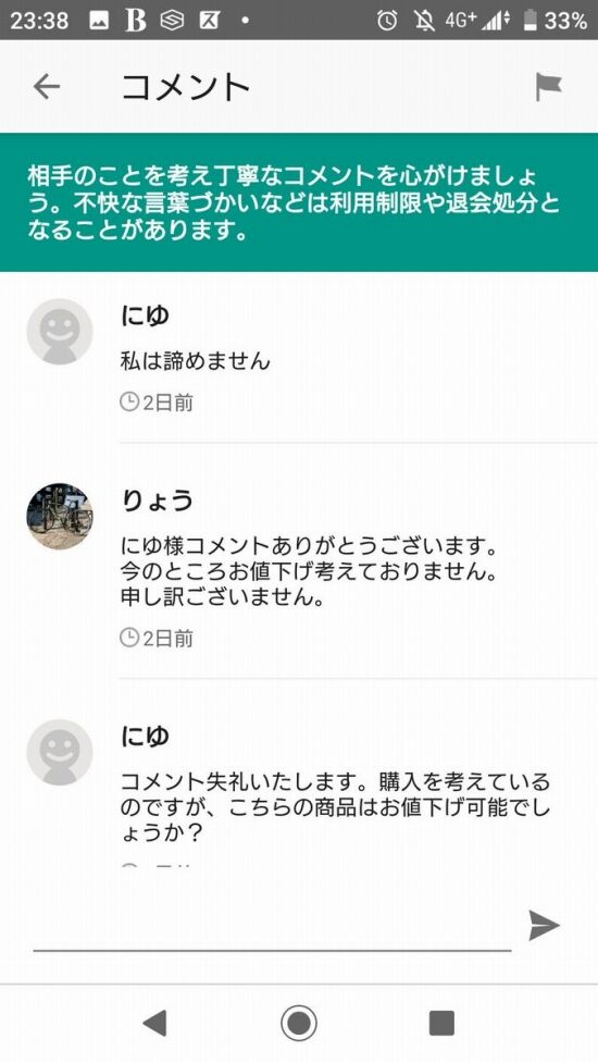 出品者に値下げを断られたメルカリ民が不屈の精神を見せる くまニュース 出品者に値下げを断られたメルカリ民が不屈の精神を見せる くまニュース
