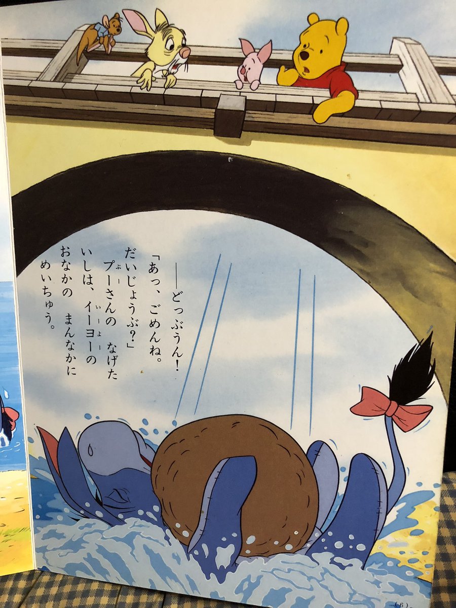 絵本でプーさんが川に流されているイーヨーにトドメを刺す くまニュース