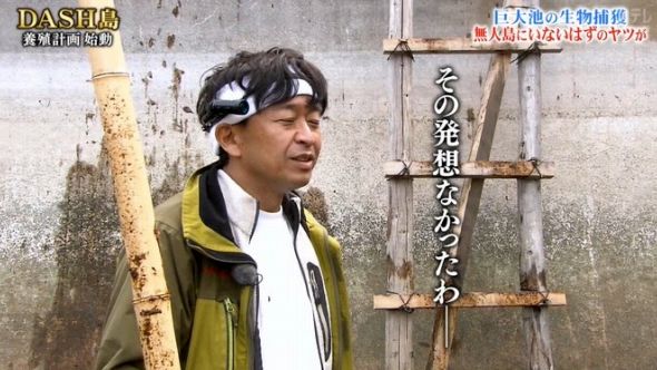 ザ 鉄腕 Dash Dash島の巨大池からヤバイ物が見つかる くまニュース ザ 鉄腕 Dash Dash島の巨大池からヤバイ物が見つかる くまニュース