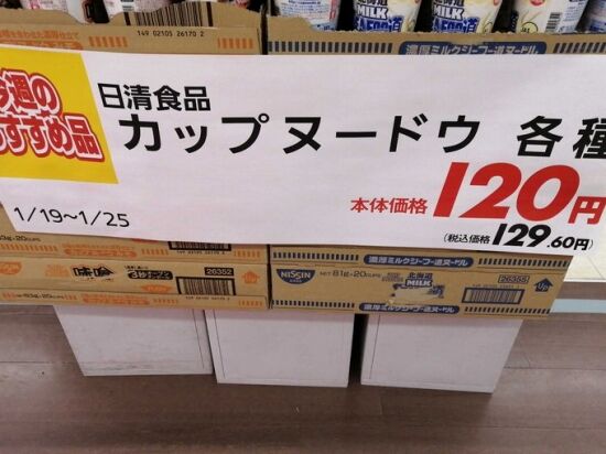 イオンで英語の発音がいいカープヌードルが発見される くまニュース