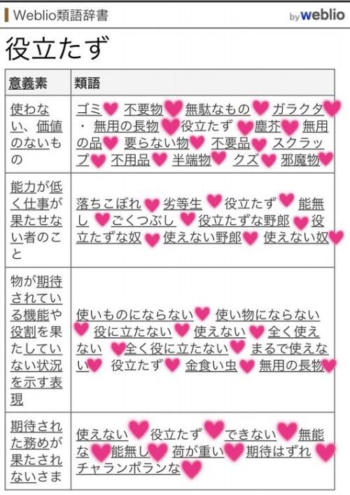 類語辞書を見るだけで興奮できるようになる方法 くまニュース