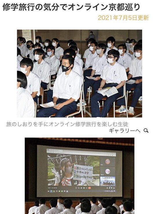 ある学校のオンライン修学旅行が楽しそうすぎる くまニュース