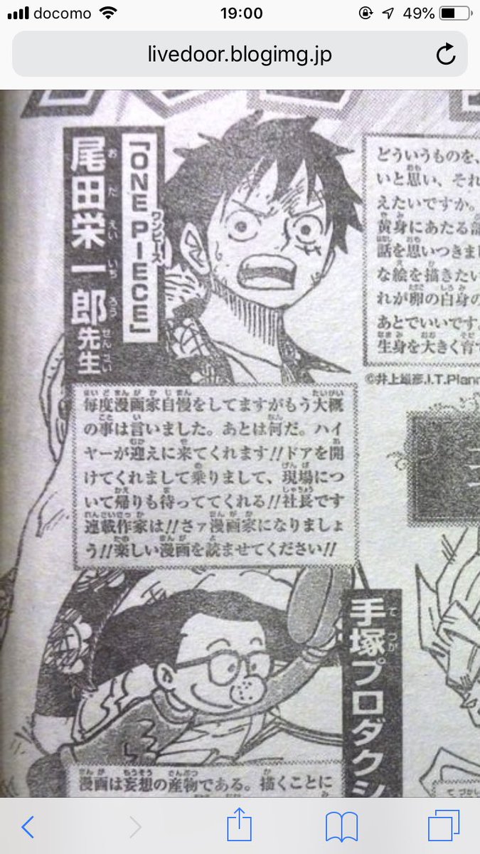 尾田栄一郎先生が語る 漫画家になった方がいい理由 が話題に くまニュース